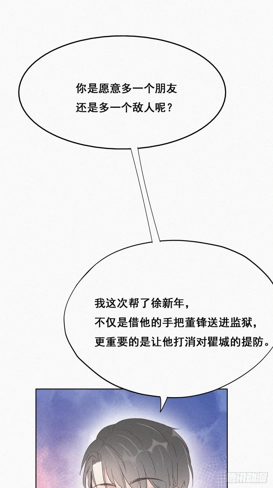 《傲娇奶爸休想逃》50 搞垮董锋 第49页
