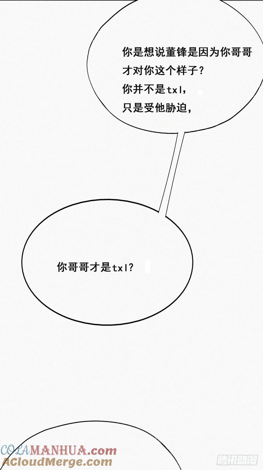 《傲娇奶爸休想逃》50 搞垮董锋 第27页