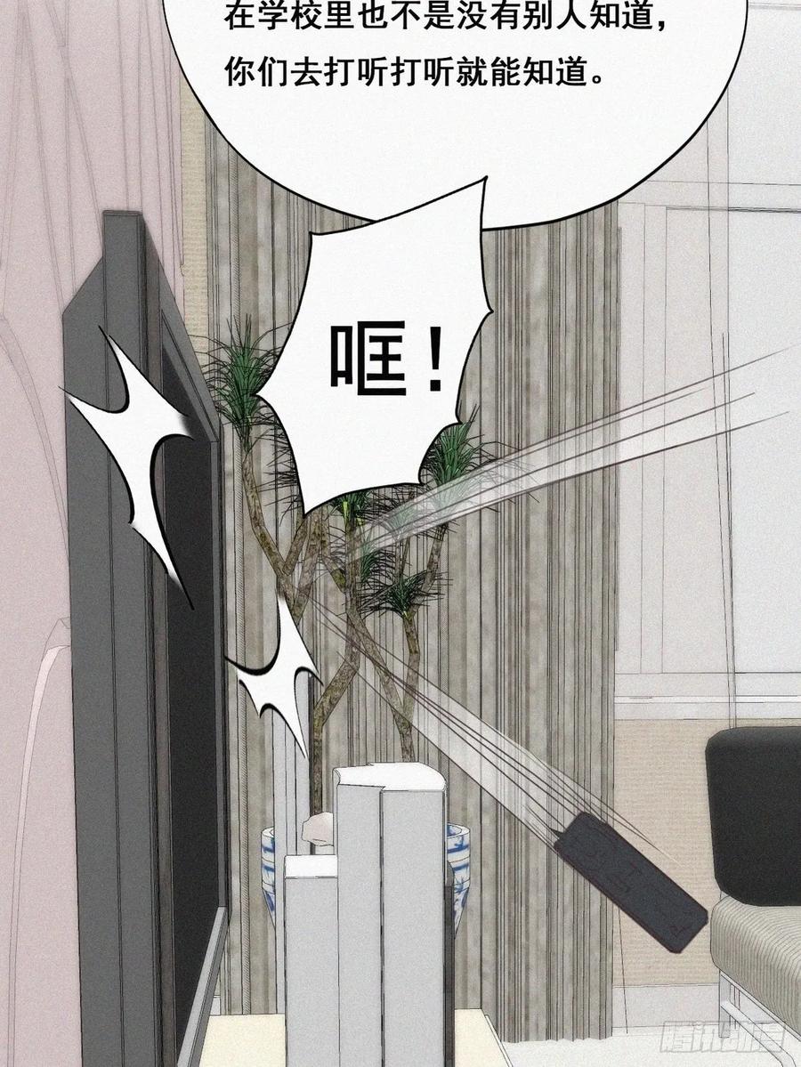 《傲娇奶爸休想逃》50 搞垮董锋 第34页