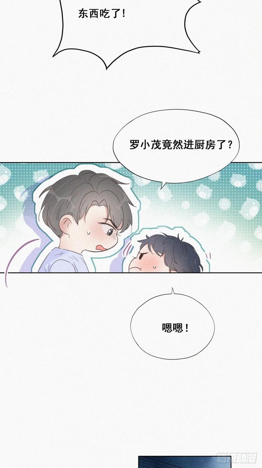 《傲娇奶爸休想逃》50 搞垮董锋 第5页
