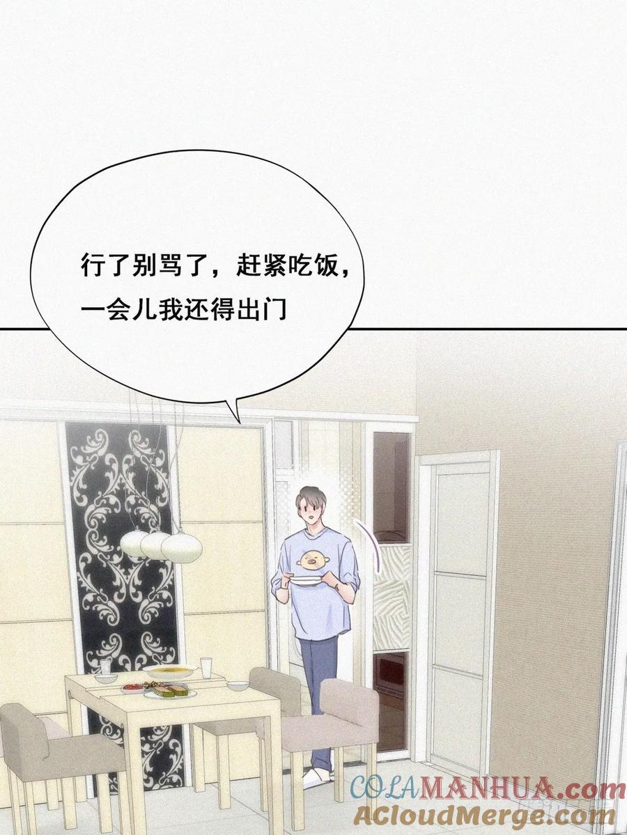 《傲娇奶爸休想逃》50 搞垮董锋 第39页