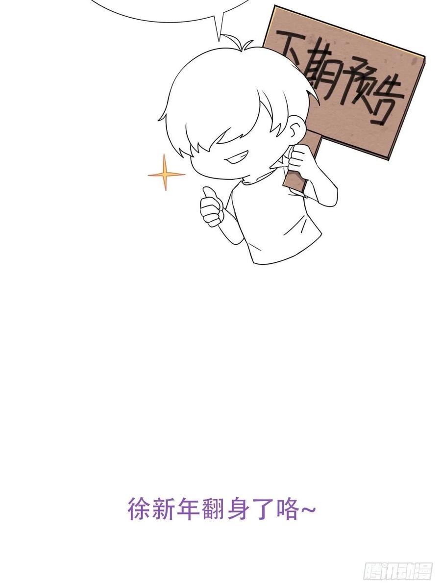 《傲娇奶爸休想逃》50 搞垮董锋 第56页