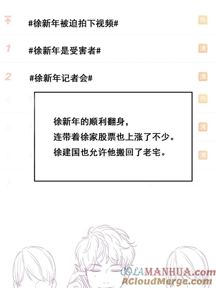 《傲娇奶爸休想逃》50 搞垮董锋 第57页