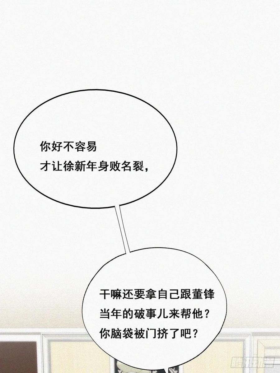 《傲娇奶爸休想逃》50 搞垮董锋 第41页