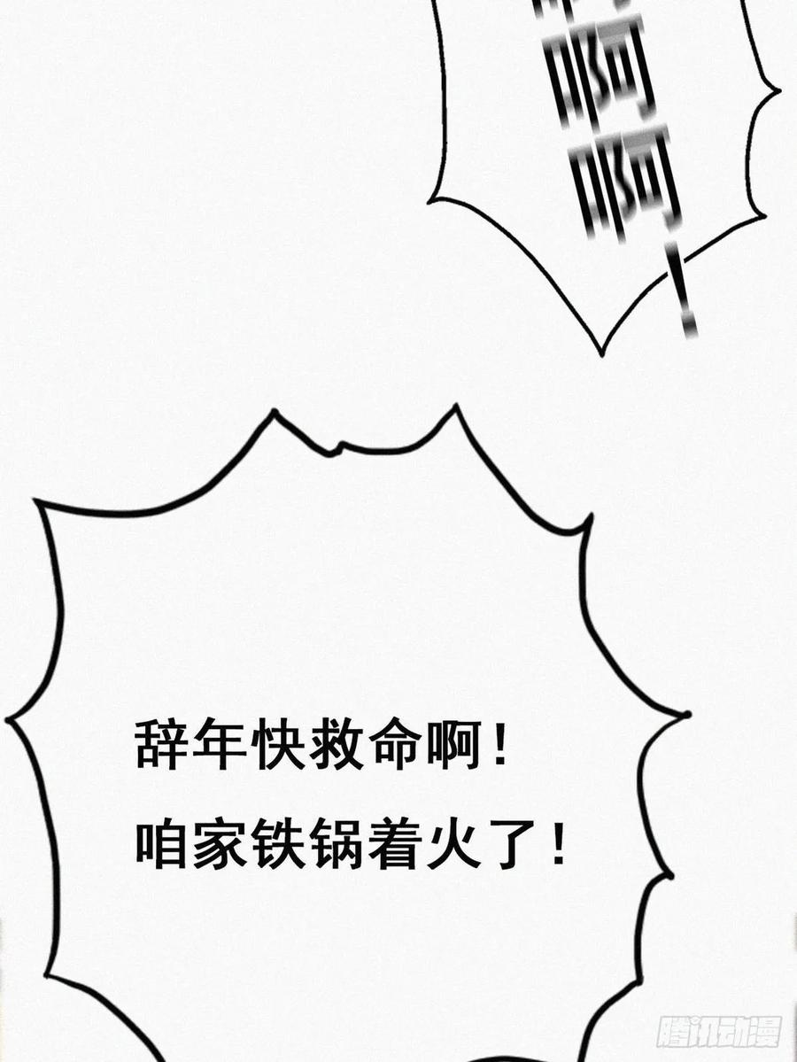 《傲娇奶爸休想逃》50 搞垮董锋 第8页