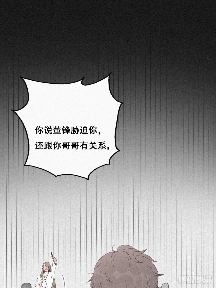 《傲娇奶爸休想逃》50 搞垮董锋 第31页
