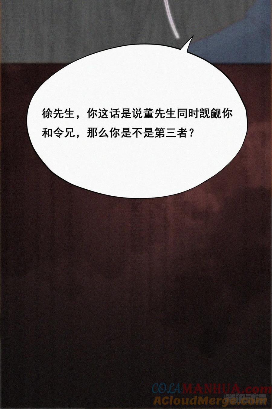 《傲娇奶爸休想逃》50 搞垮董锋 第24页