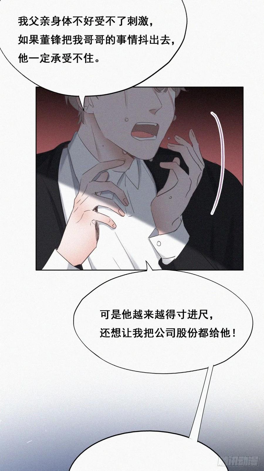 《傲娇奶爸休想逃》50 搞垮董锋 第28页