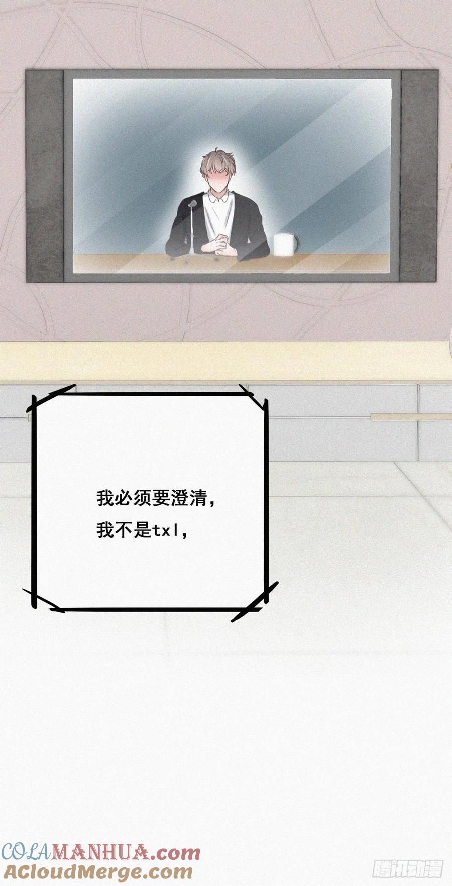《傲娇奶爸休想逃》50 搞垮董锋 第18页