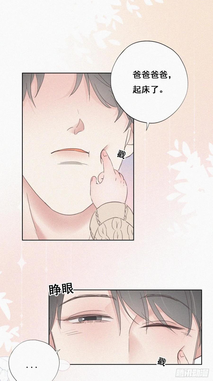 《傲娇奶爸休想逃》50 搞垮董锋 第2页