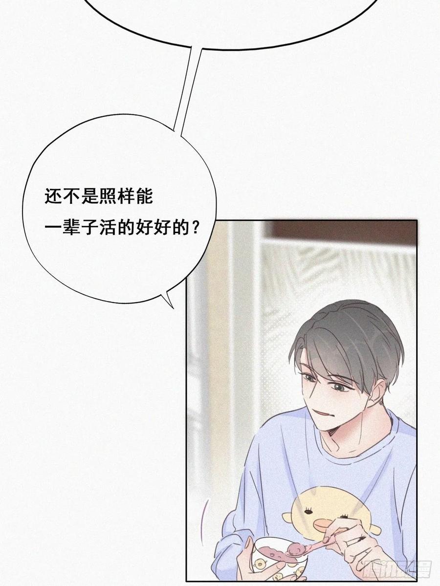 《傲娇奶爸休想逃》50 搞垮董锋 第43页