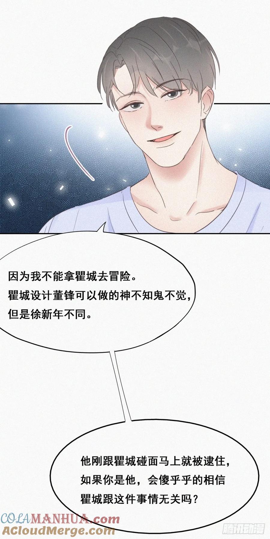 《傲娇奶爸休想逃》50 搞垮董锋 第45页