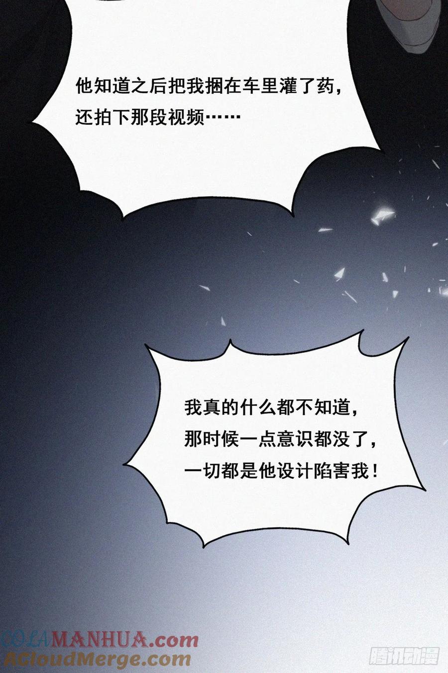 《傲娇奶爸休想逃》50 搞垮董锋 第30页