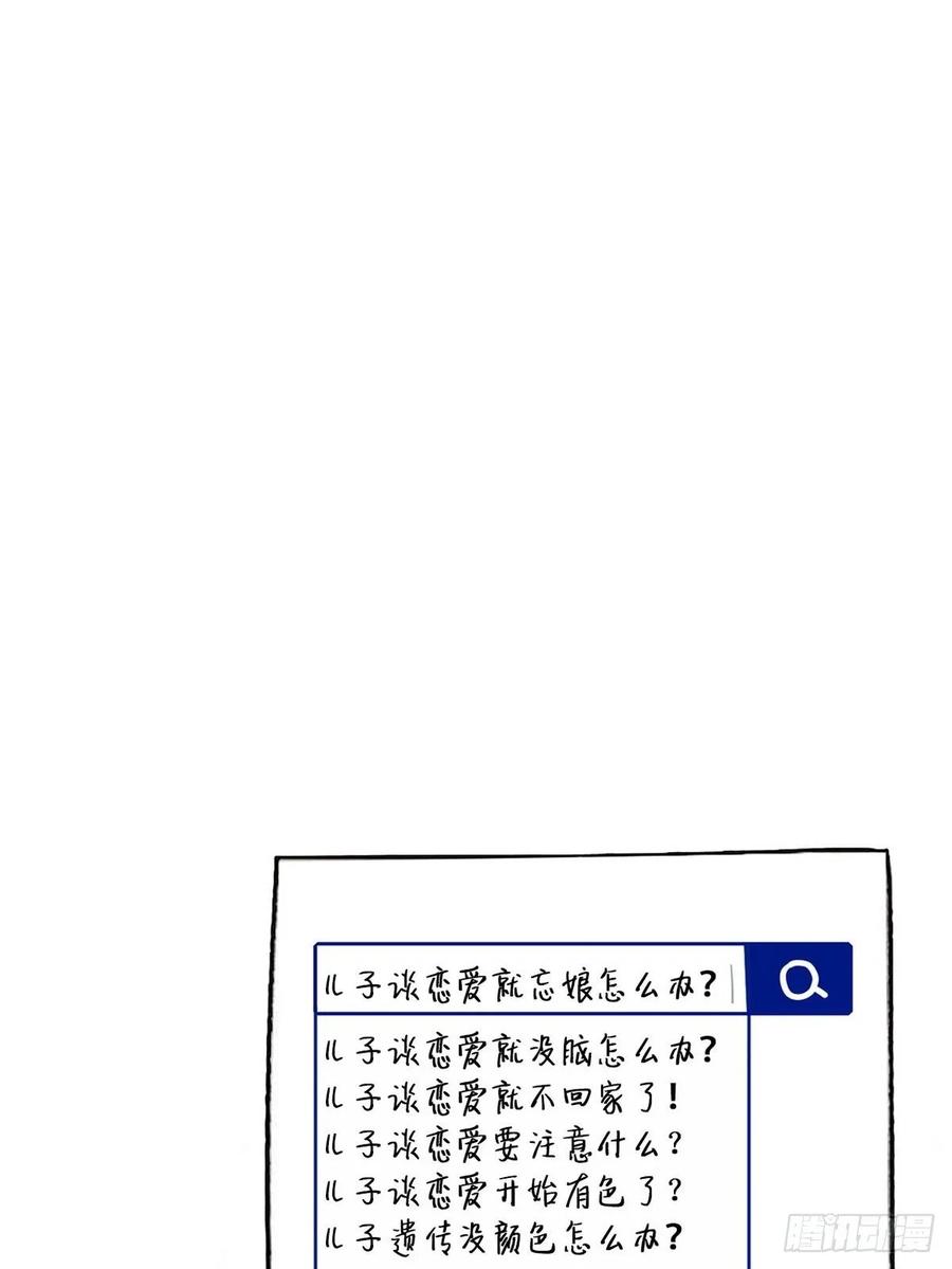 《傲娇奶爸休想逃》50 搞垮董锋 第61页