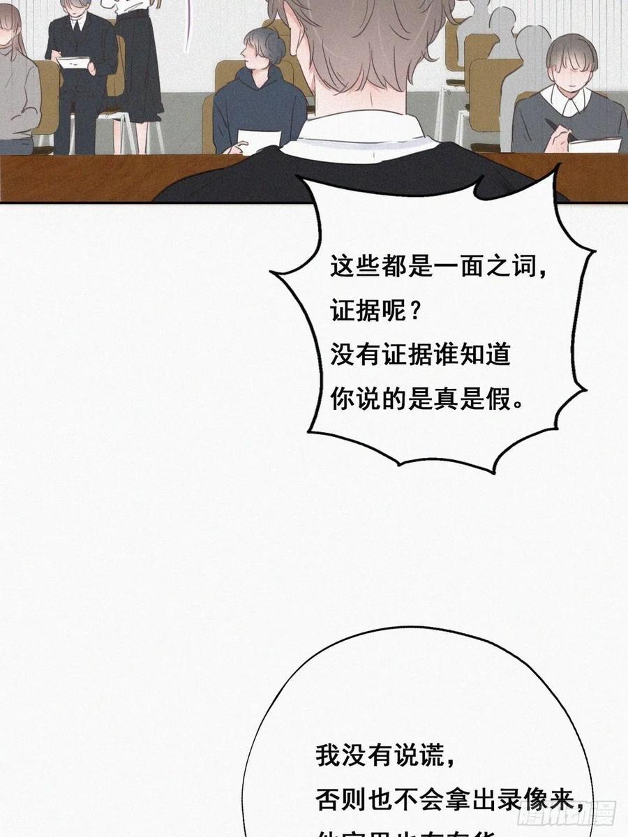 《傲娇奶爸休想逃》50 搞垮董锋 第32页