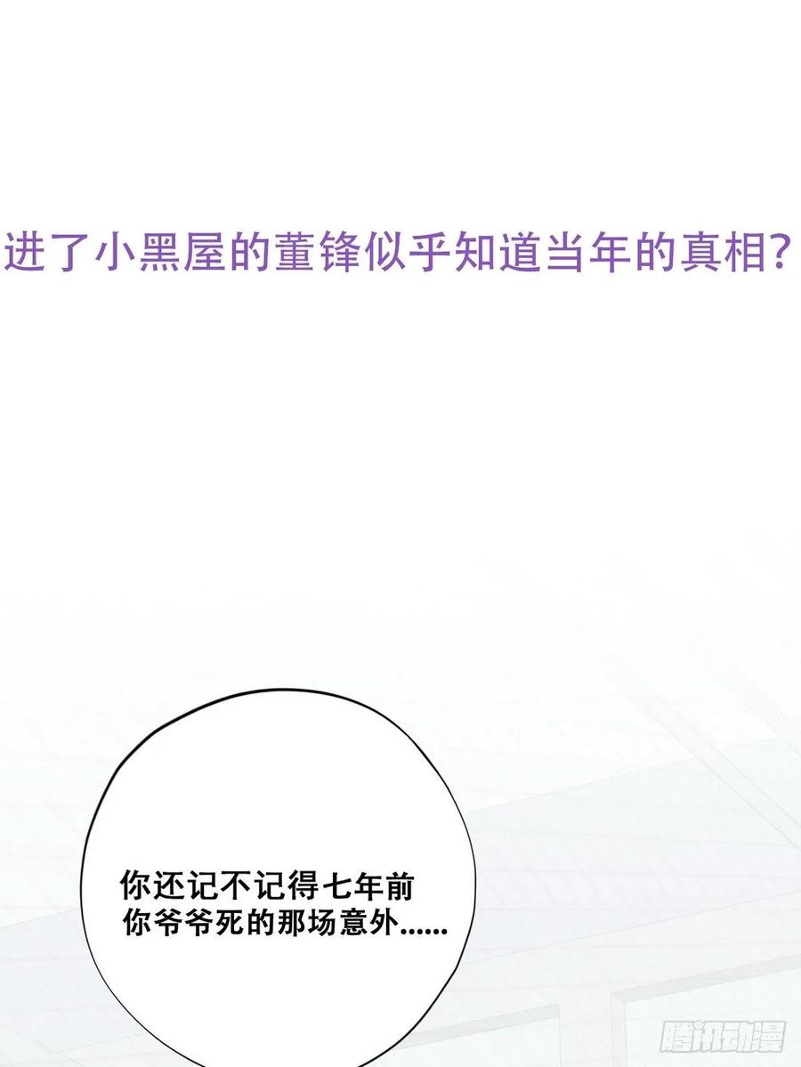 《傲娇奶爸休想逃》50 搞垮董锋 第59页