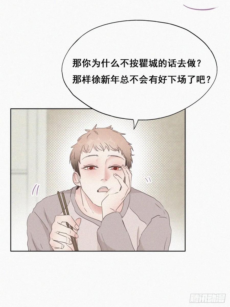 《傲娇奶爸休想逃》50 搞垮董锋 第44页