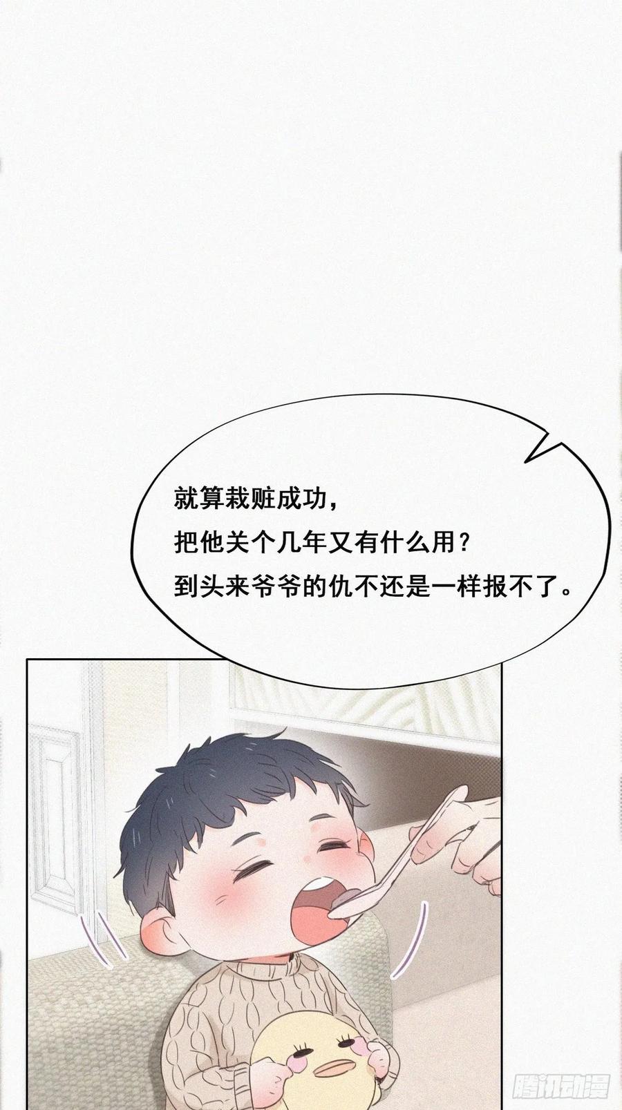 《傲娇奶爸休想逃》50 搞垮董锋 第46页