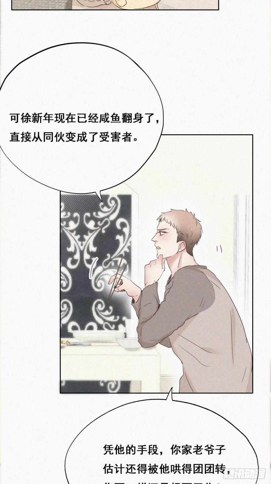 《傲娇奶爸休想逃》50 搞垮董锋 第47页