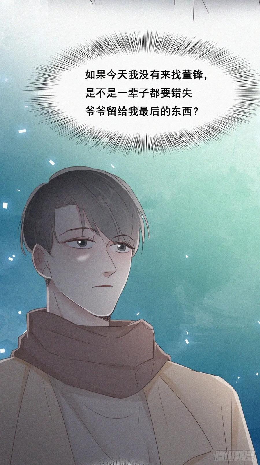 《傲娇奶爸休想逃》51 爷爷的手机 第40页