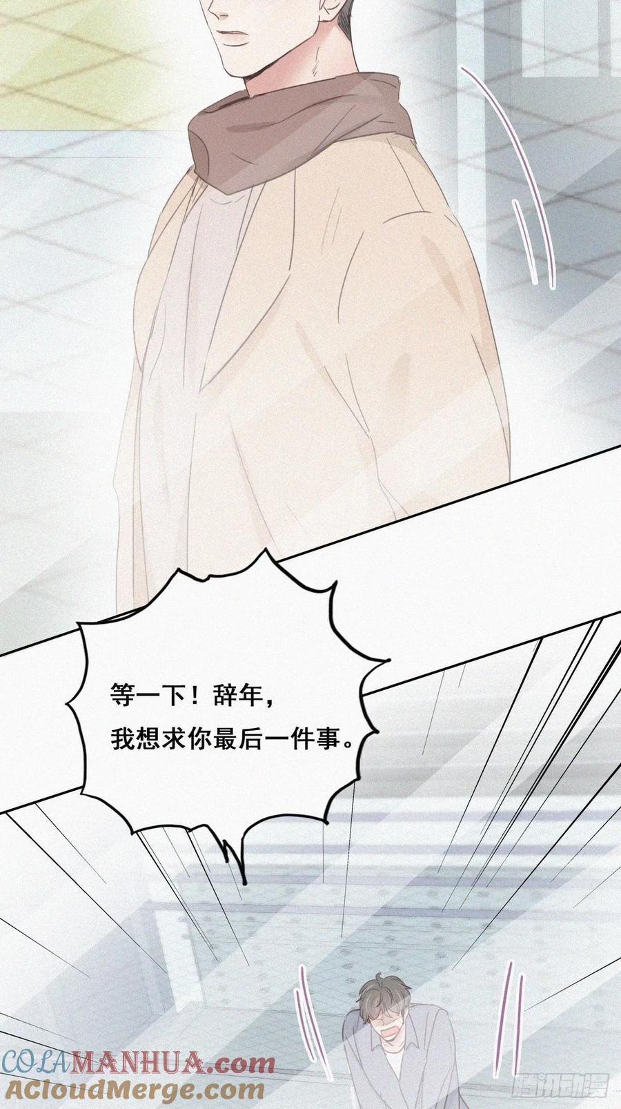 《傲娇奶爸休想逃》51 爷爷的手机 第27页