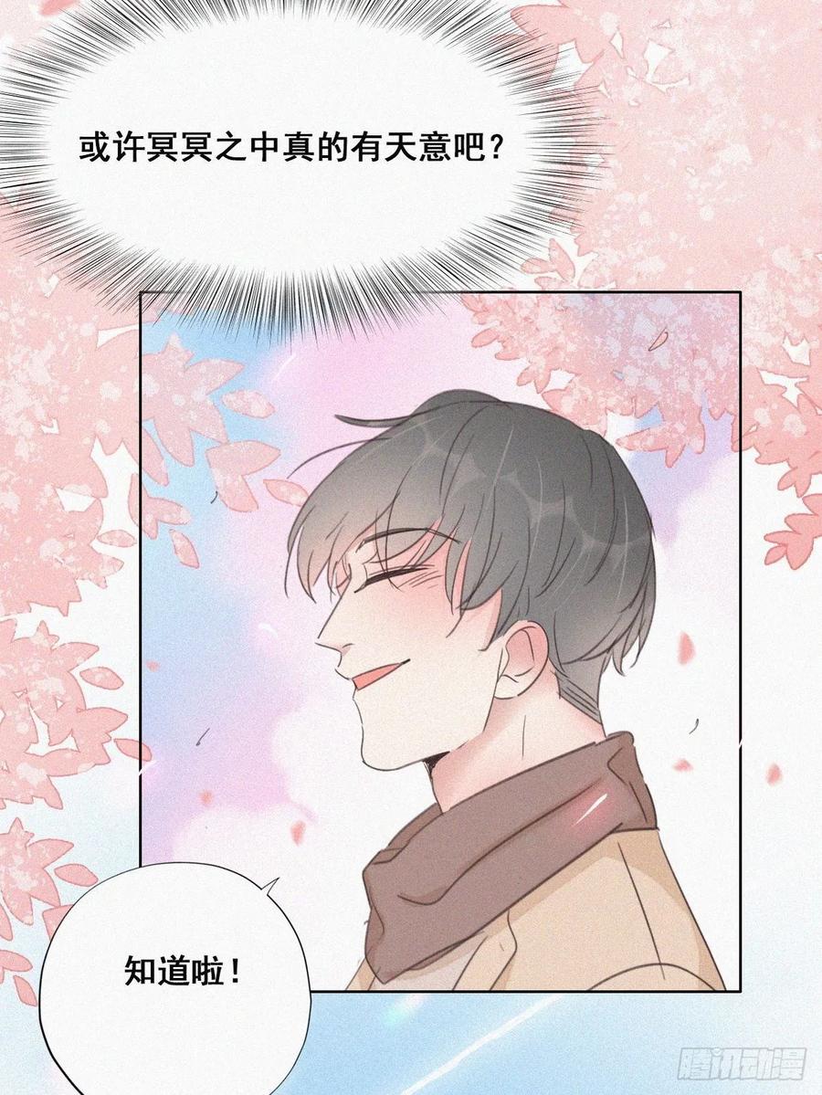 《傲娇奶爸休想逃》51 爷爷的手机 第46页