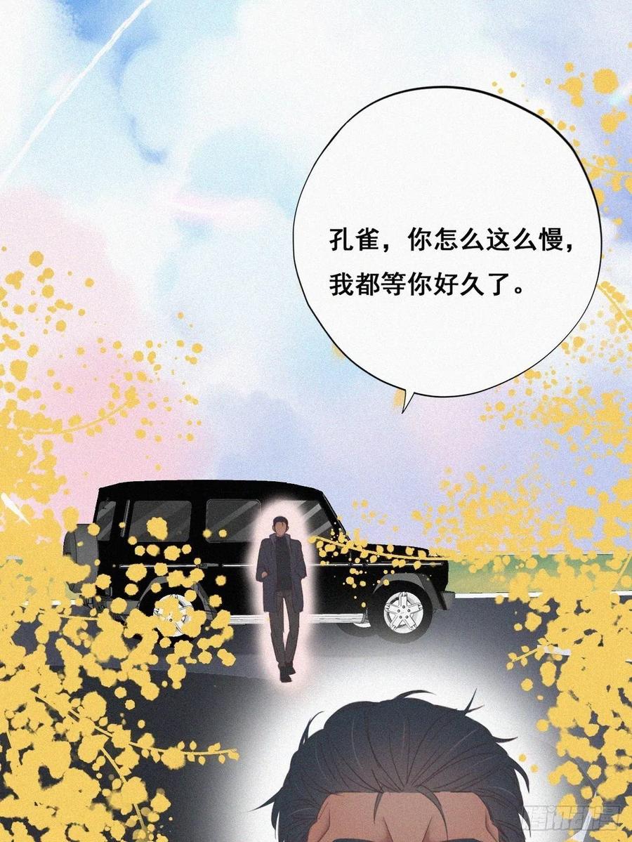 《傲娇奶爸休想逃》51 爷爷的手机 第44页