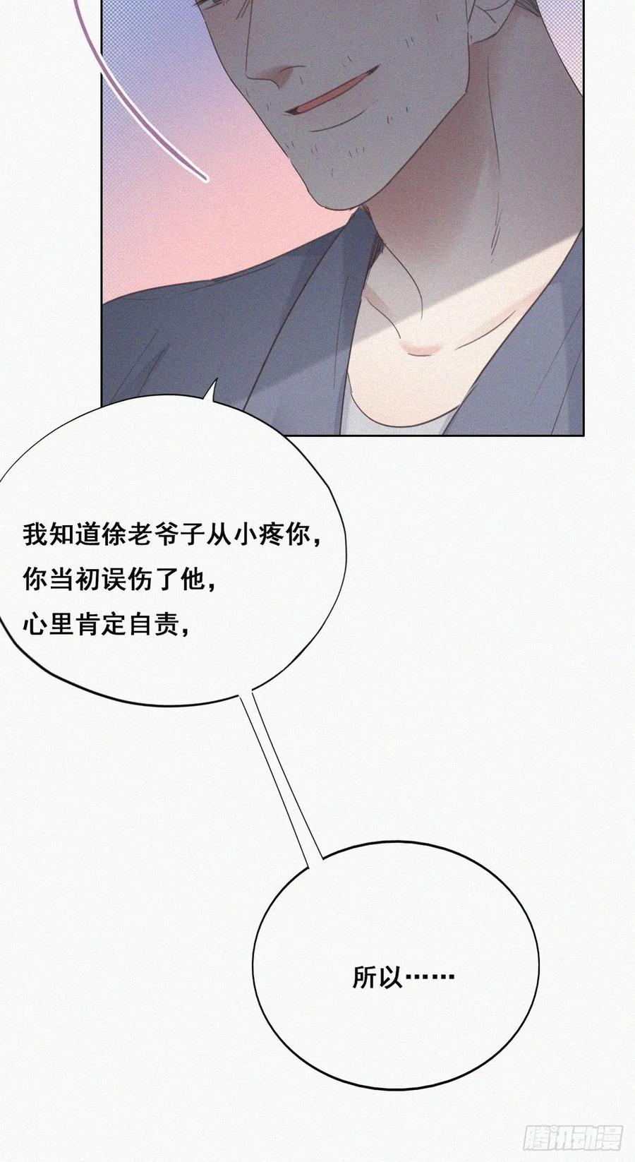 《傲娇奶爸休想逃》51 爷爷的手机 第37页