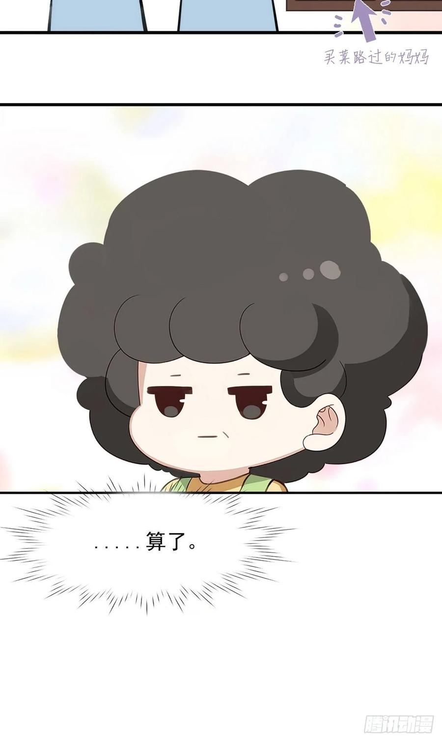 《傲娇奶爸休想逃》51 爷爷的手机 第58页
