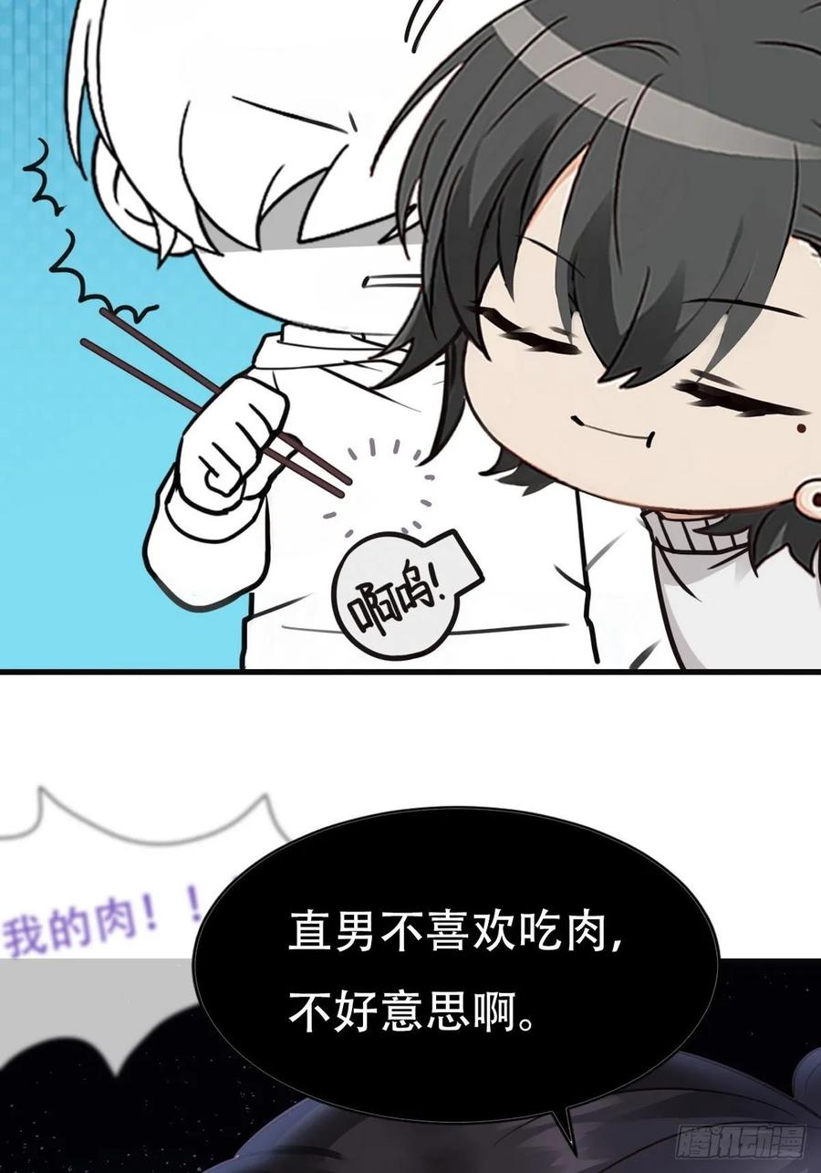 《傲娇奶爸休想逃》51 爷爷的手机 第55页