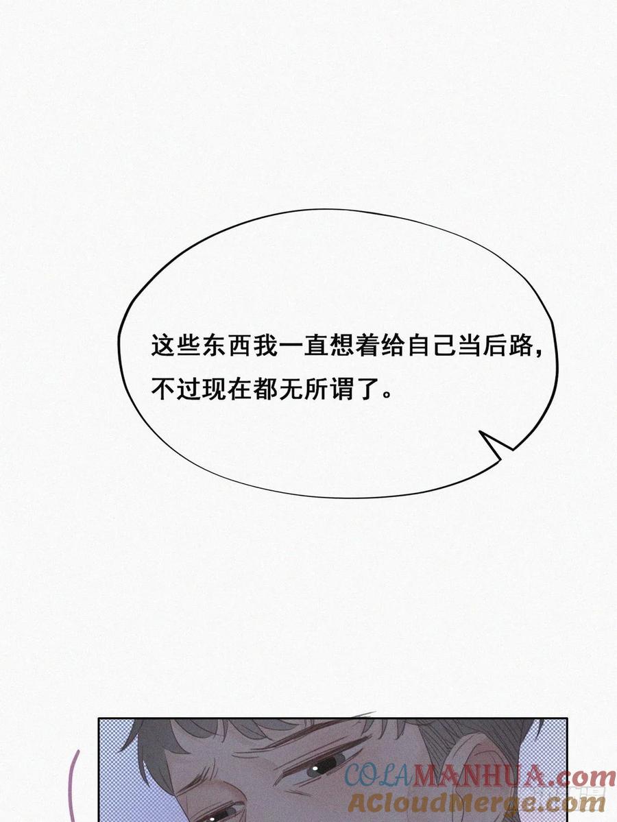《傲娇奶爸休想逃》51 爷爷的手机 第36页