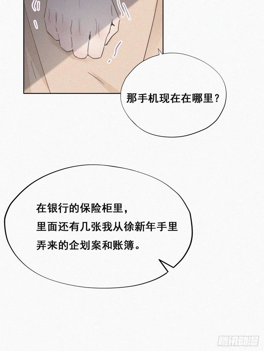 《傲娇奶爸休想逃》51 爷爷的手机 第35页