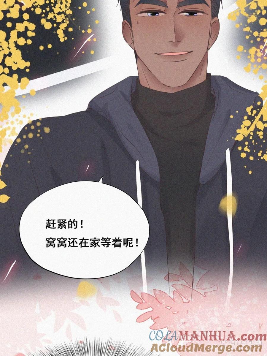 《傲娇奶爸休想逃》51 爷爷的手机 第45页