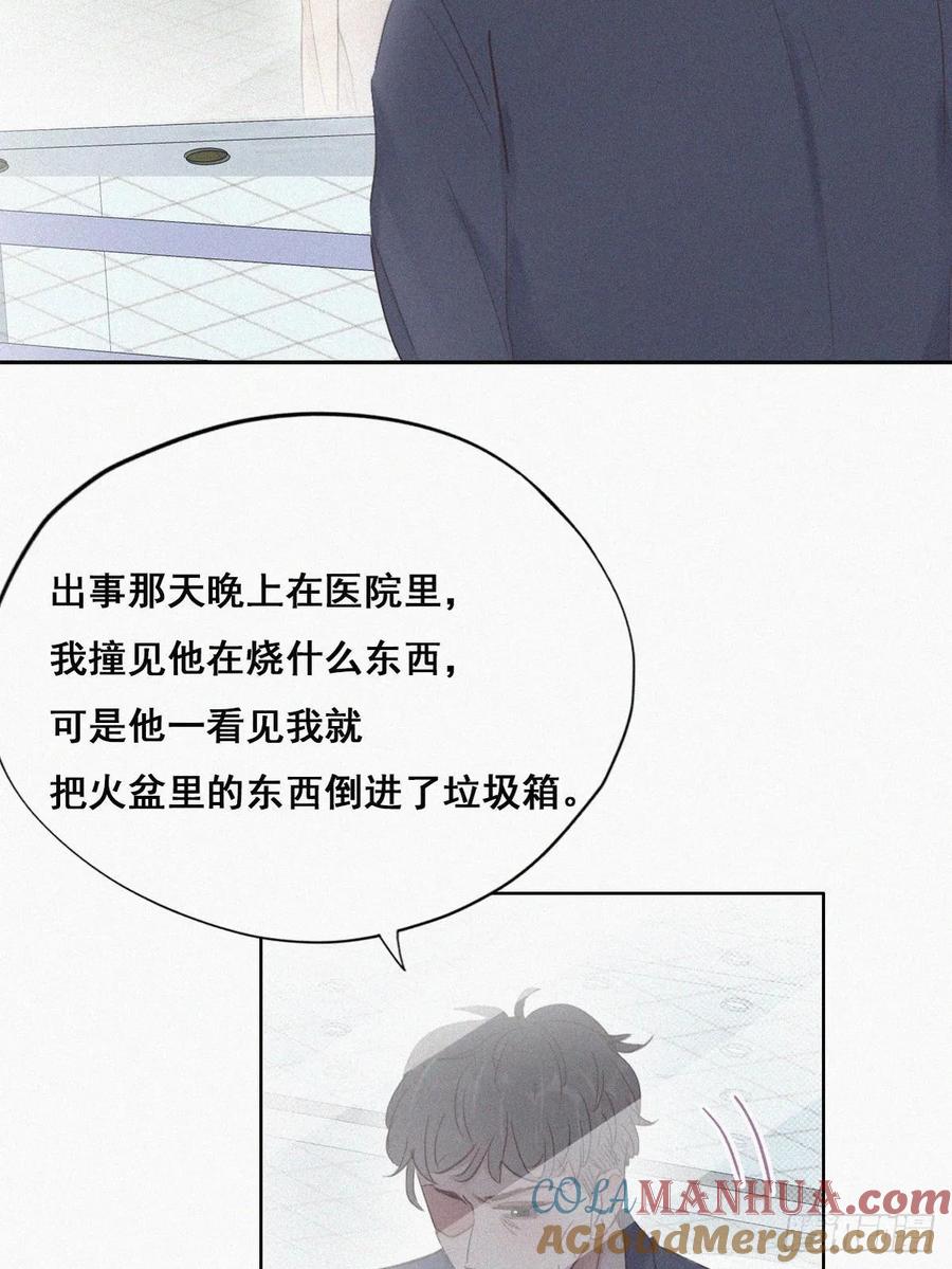 《傲娇奶爸休想逃》51 爷爷的手机 第33页