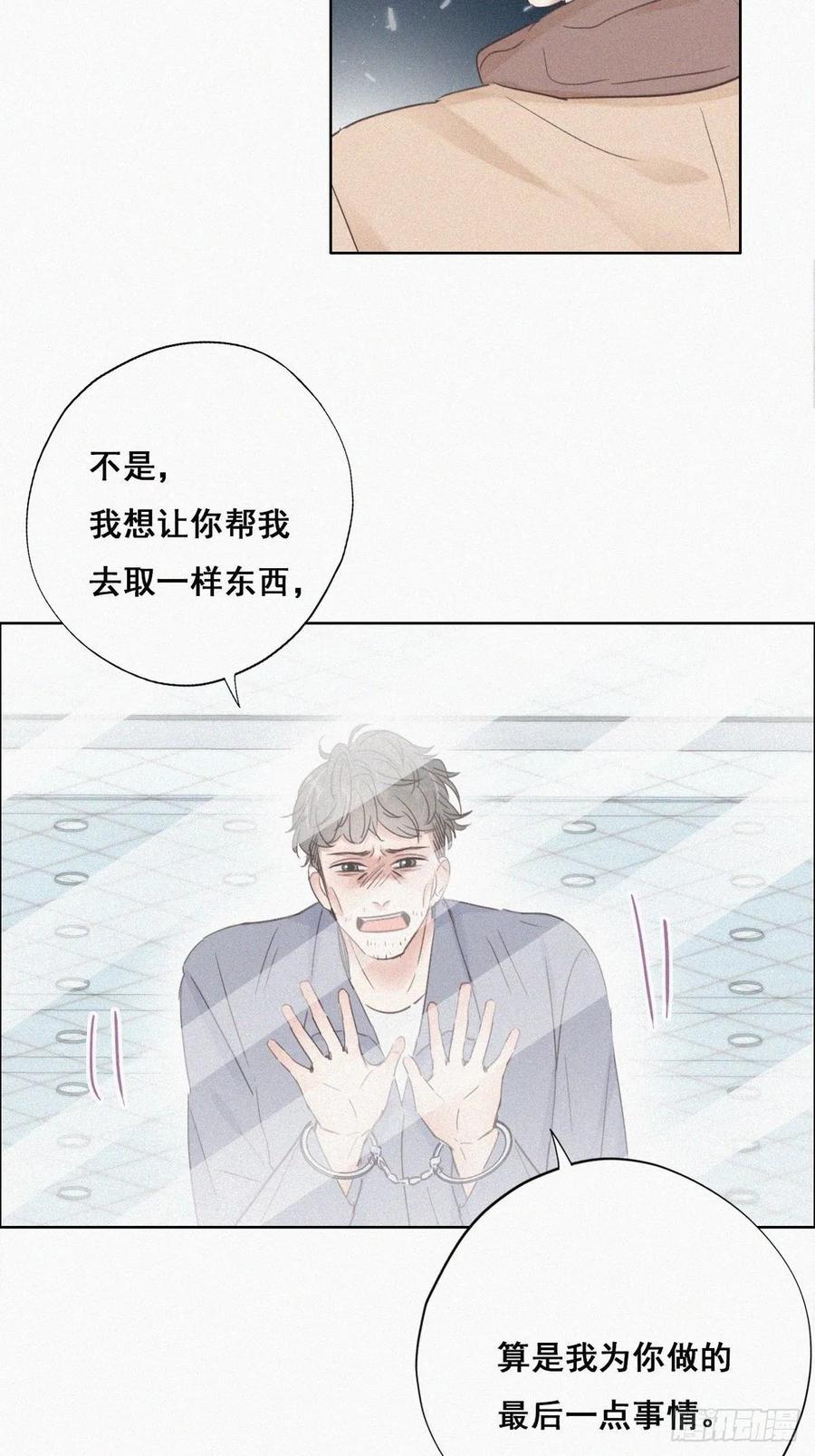 《傲娇奶爸休想逃》51 爷爷的手机 第29页
