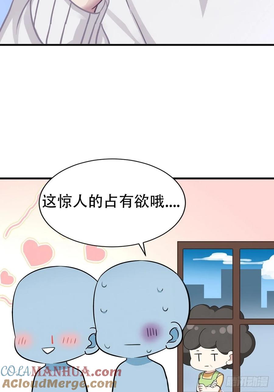 《傲娇奶爸休想逃》51 爷爷的手机 第57页