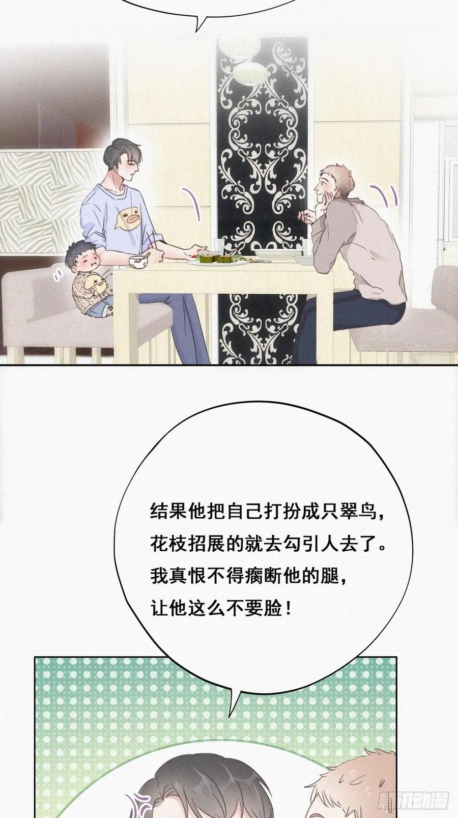 《傲娇奶爸休想逃》51 爷爷的手机 第5页