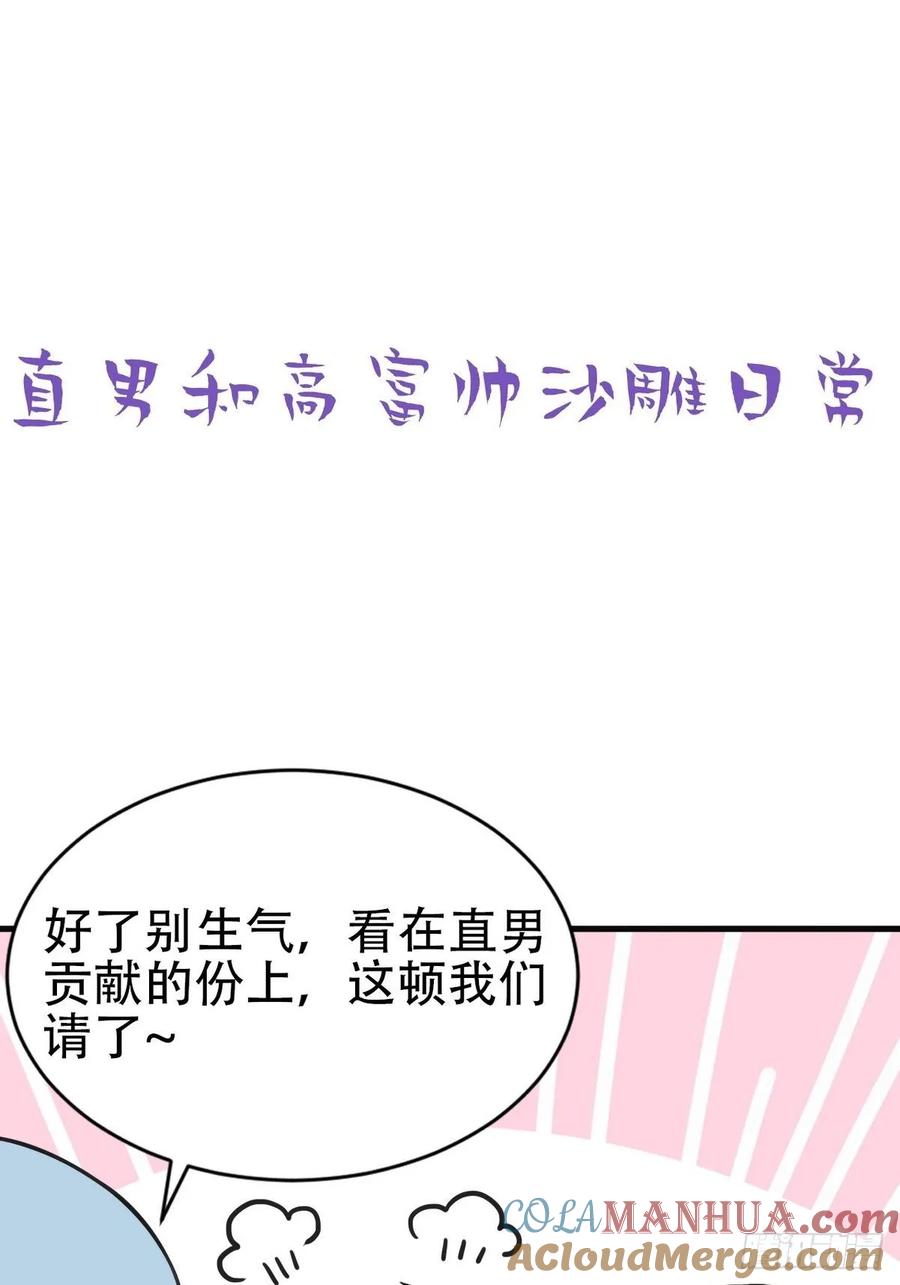 《傲娇奶爸休想逃》51 爷爷的手机 第51页