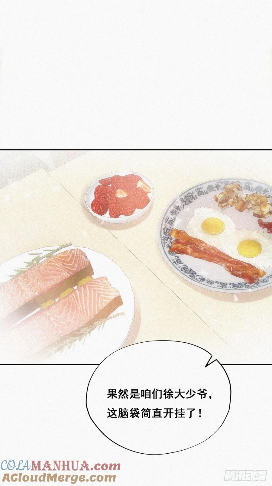 《傲娇奶爸休想逃》51 爷爷的手机 第3页