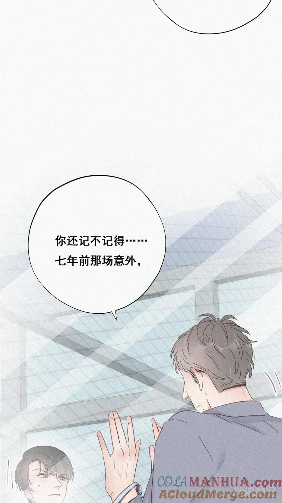 《傲娇奶爸休想逃》51 爷爷的手机 第30页
