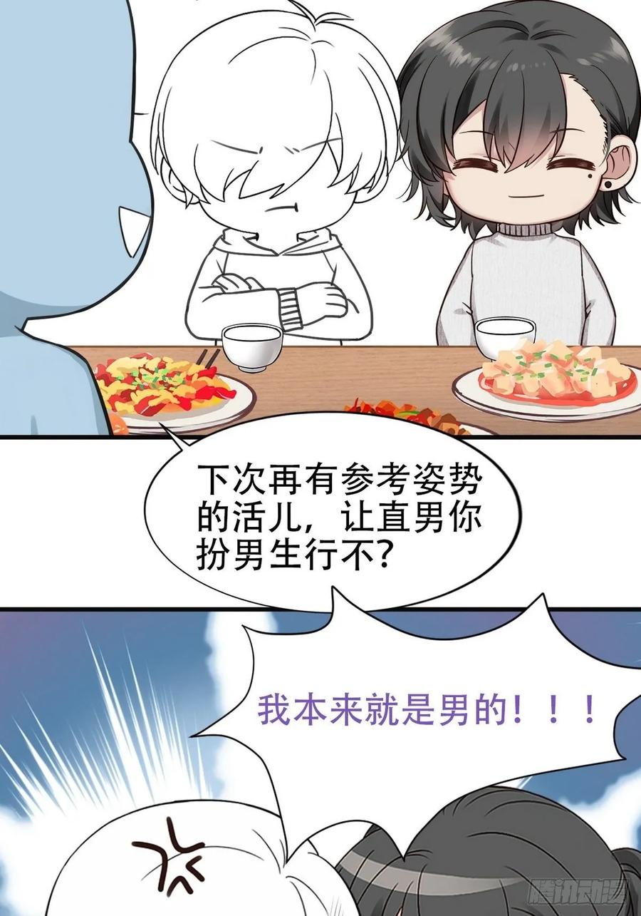 《傲娇奶爸休想逃》51 爷爷的手机 第52页