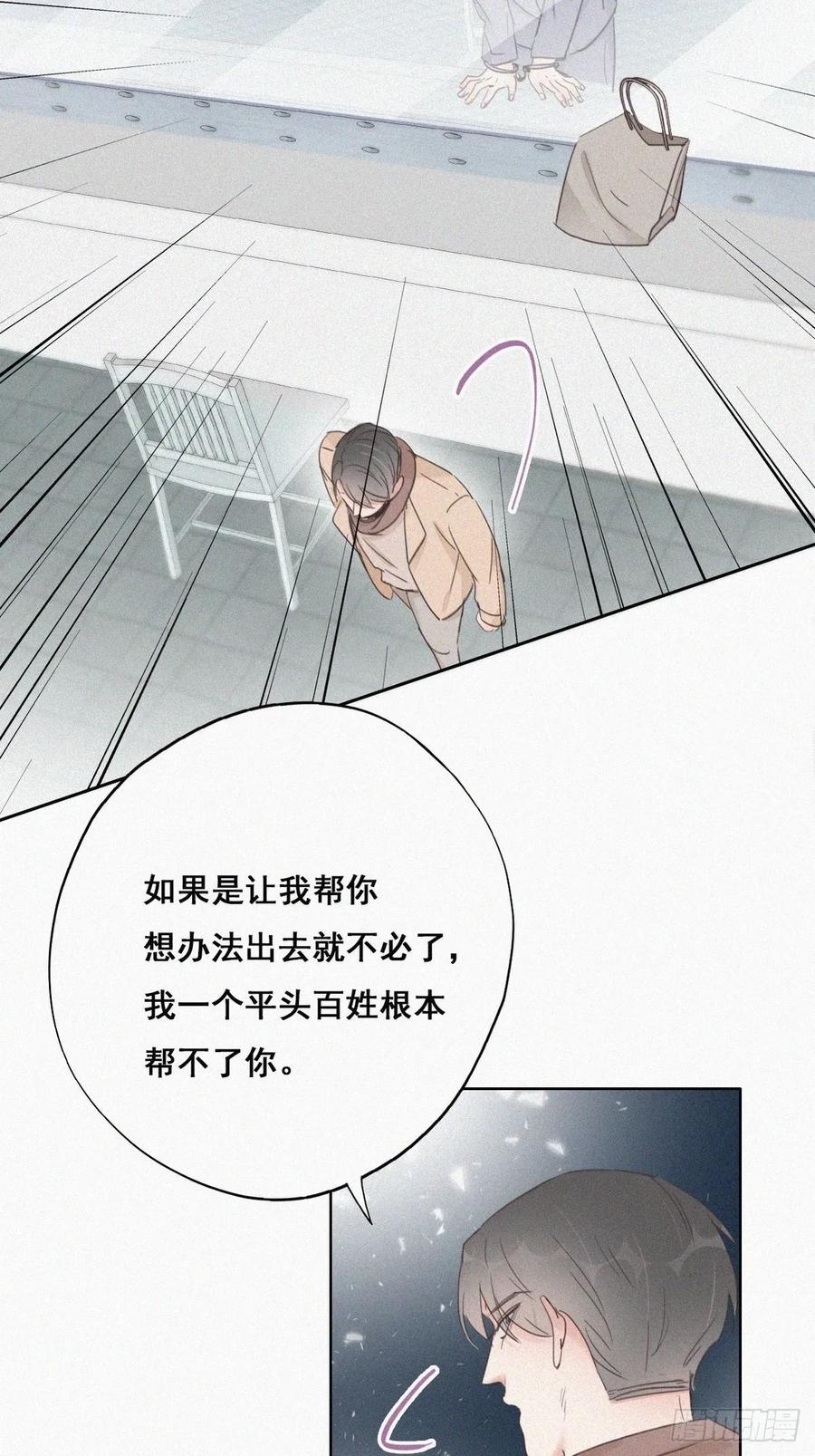 《傲娇奶爸休想逃》51 爷爷的手机 第28页