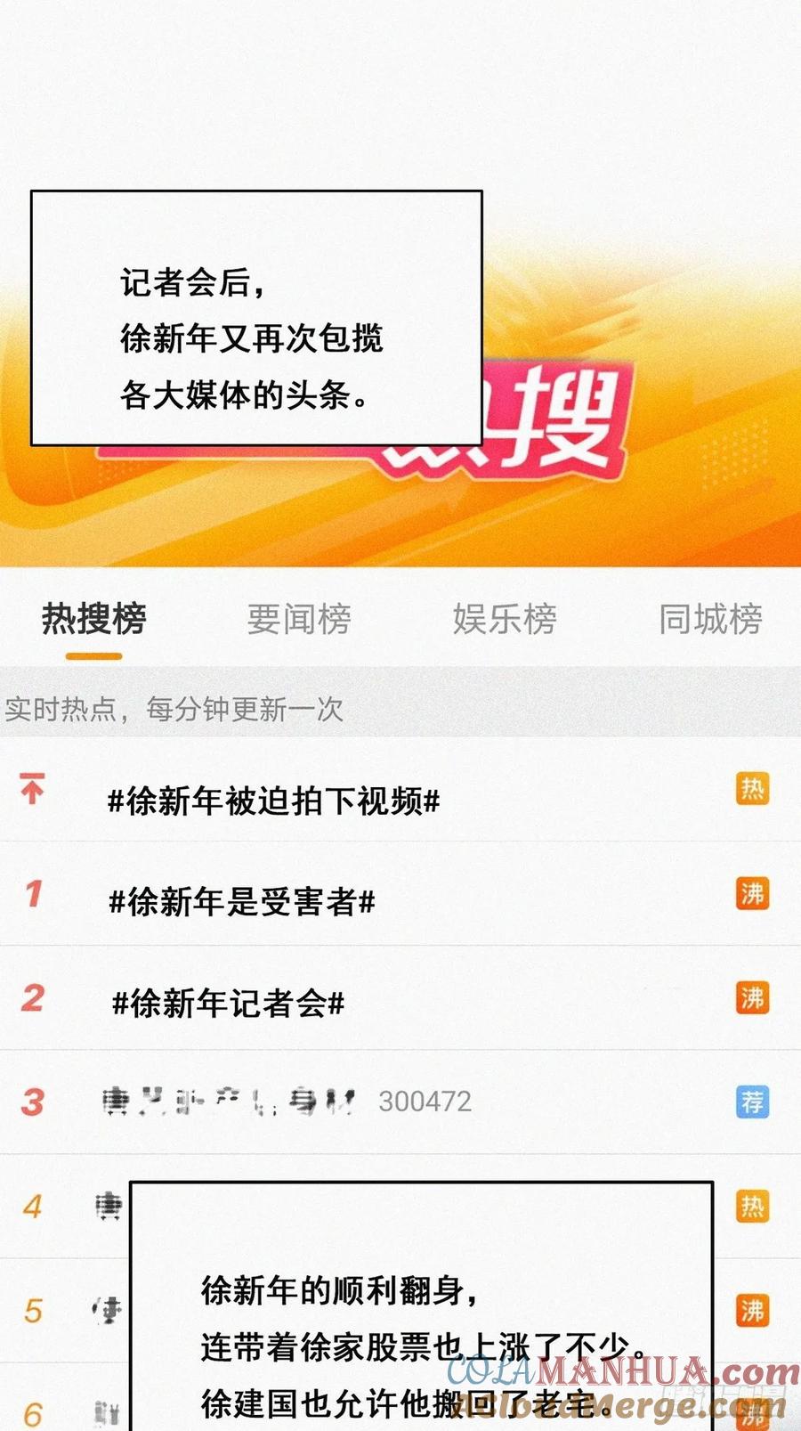 《傲娇奶爸休想逃》51 爷爷的手机 第9页