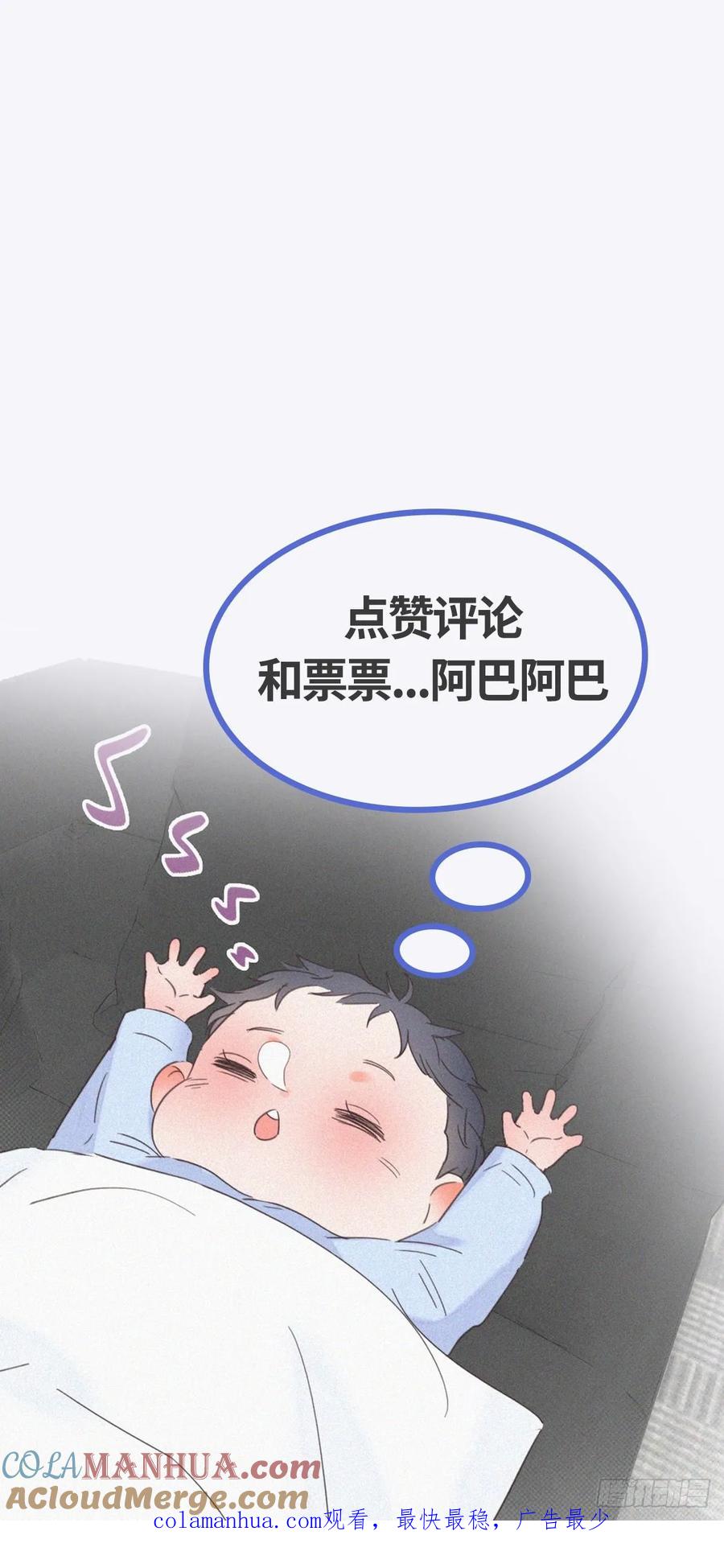 《傲娇奶爸休想逃》51 爷爷的手机 第60页