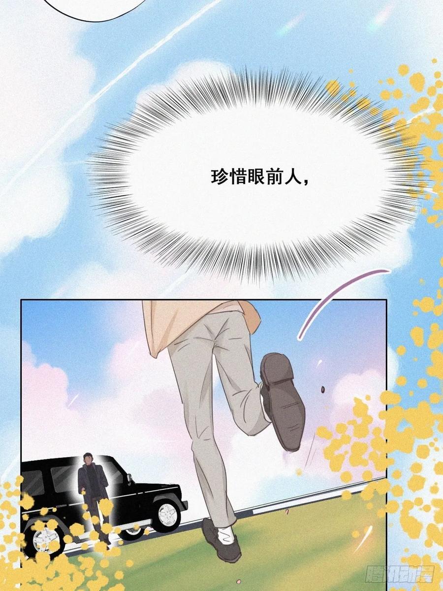 《傲娇奶爸休想逃》51 爷爷的手机 第47页