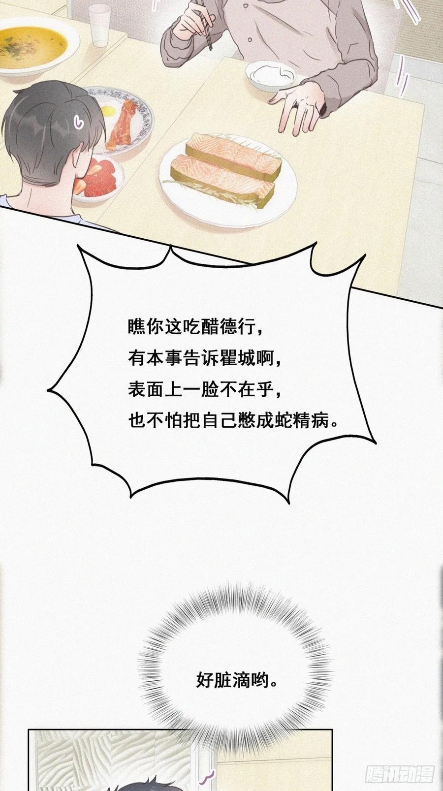 《傲娇奶爸休想逃》51 爷爷的手机 第7页