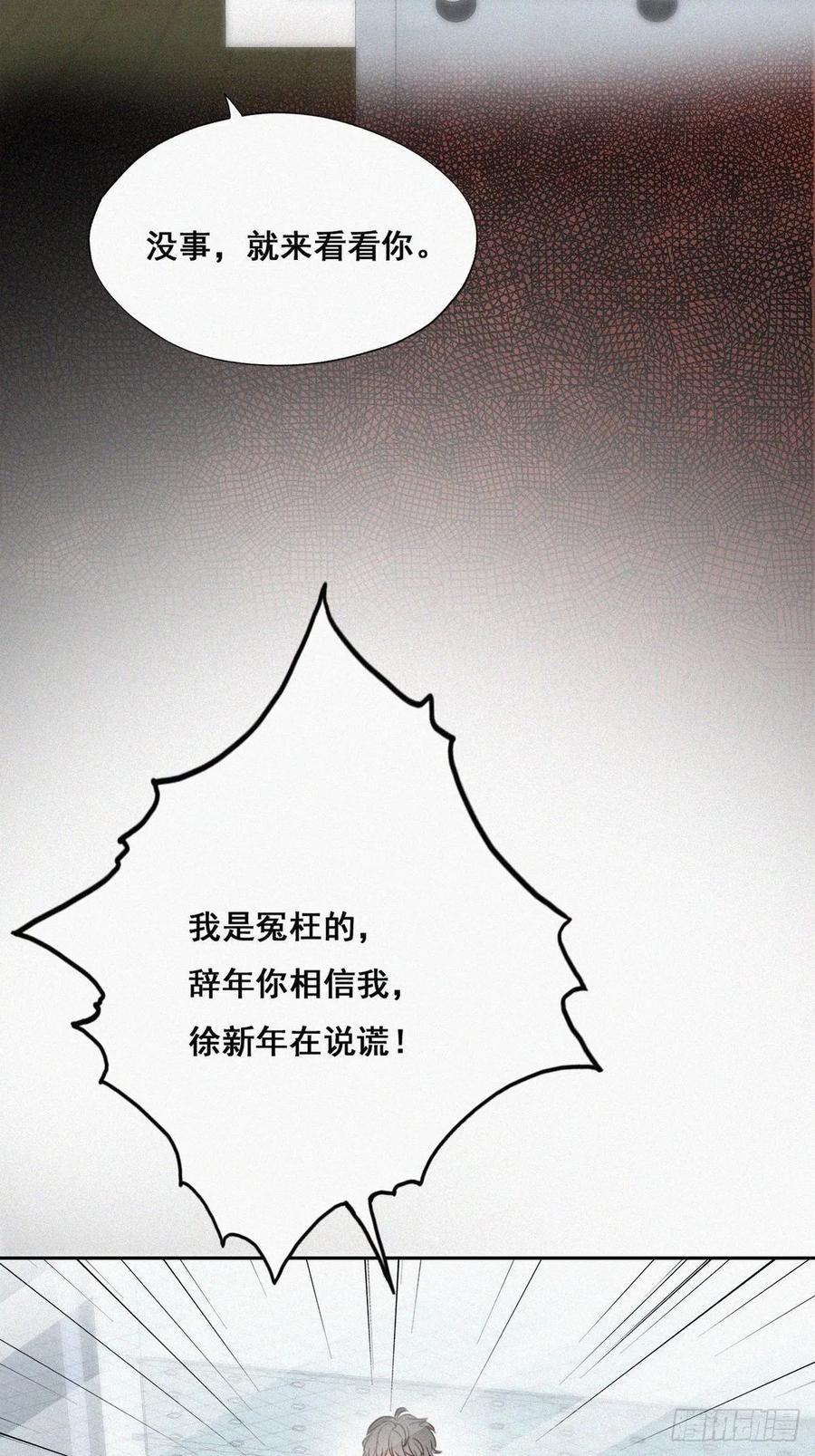 《傲娇奶爸休想逃》51 爷爷的手机 第16页
