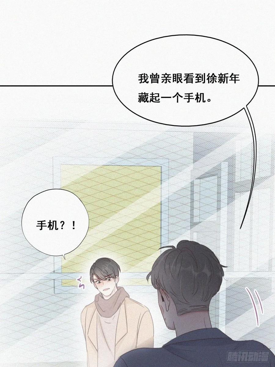 《傲娇奶爸休想逃》51 爷爷的手机 第32页