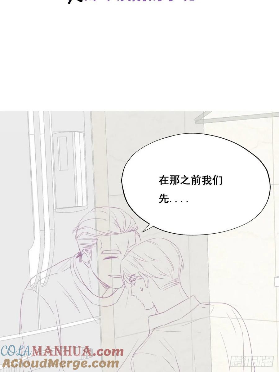 《傲娇奶爸休想逃》52 打情骂俏 第52页