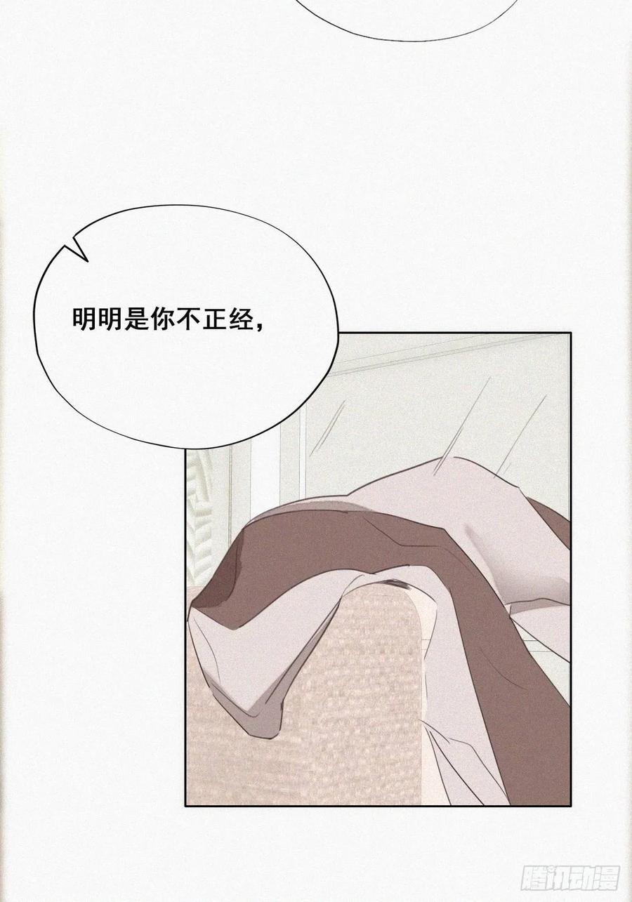 《傲娇奶爸休想逃》52 打情骂俏 第24页